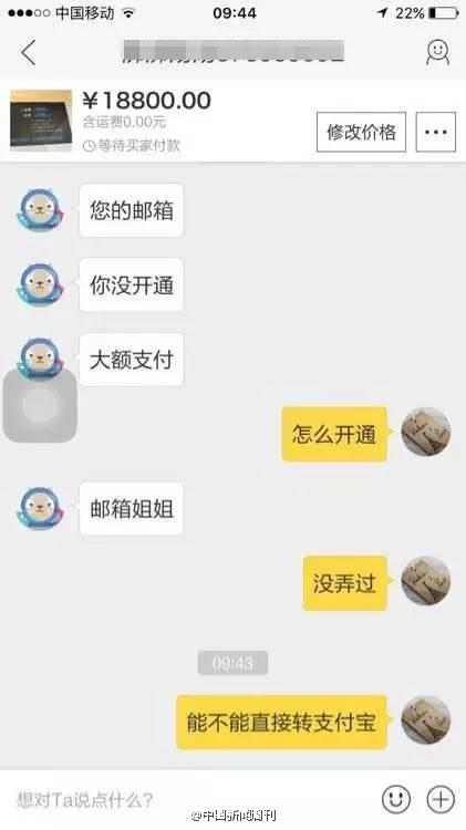 支付寶新騙局！收到4萬轉賬 手上7萬卻被騙光