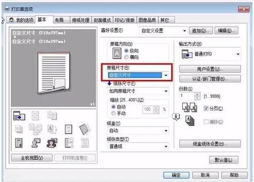 長紙打印步驟3-科頤辦公分享