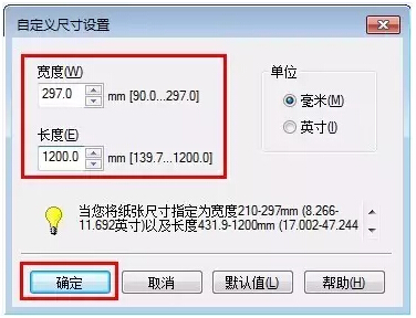 長紙打印步驟4-科頤辦公分享