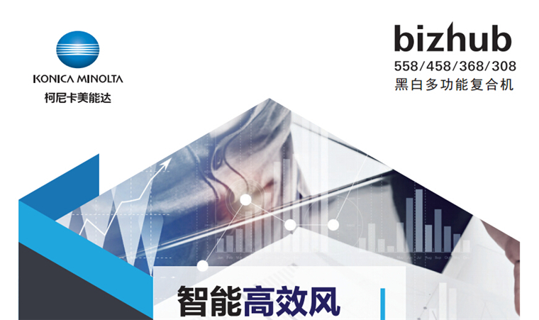 柯尼卡美能達368黑白多功能復印機-科頤辦公 柯尼卡美能達368黑白多功能復印機-科頤辦公