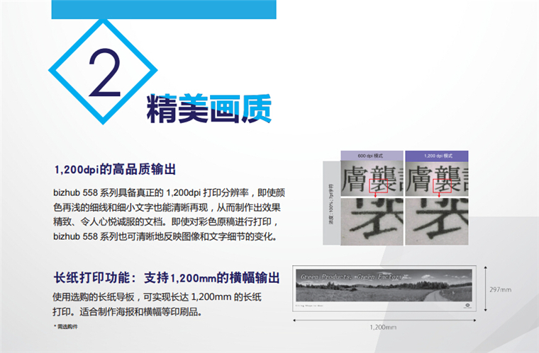柯尼卡美能達368精美輸出、長紙打印功能可支持1200mm的橫幅輸出-科頤辦公 柯尼卡美能達368精美輸出、長紙打印功能可支持1200mm的橫幅輸出-科頤辦公