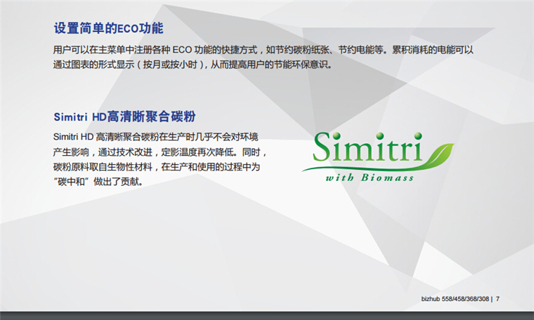 柯尼卡美能達368設置生產簡單的ECO功能-科頤辦公 柯尼卡美能達368設置生產簡單的ECO功能-科頤辦公