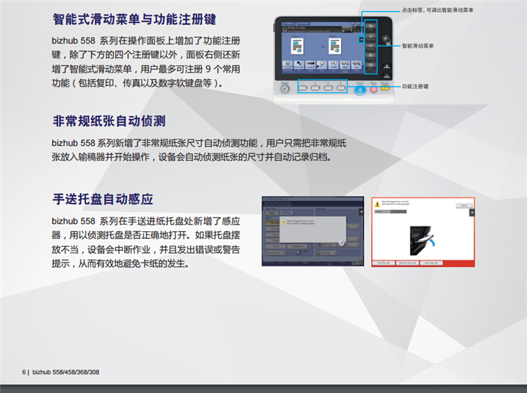 柯尼卡美能達368智能式滑動菜單與功能注冊鍵-科頤辦公 柯尼卡美能達368智能式滑動菜單與功能注冊鍵-科頤辦公