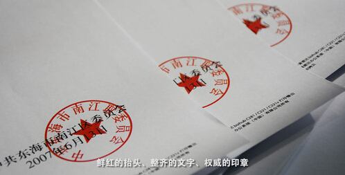 內置了的紅頭文件定制的專色輸出公章的效果-科頤辦公