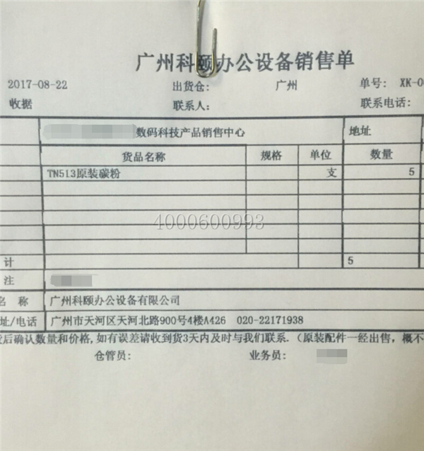 柯尼卡美能達BH454e|BH554e復(fù)印機碳粉TN513出貨單-科頤辦公 柯尼卡美能達BH454e|BH554e復(fù)印機碳粉TN513出貨單-科頤辦公