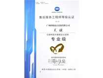 熱烈慶祝我司技術員關鍵師傅榮獲柯尼卡美能達售后服務工程師等級認證的專業級！