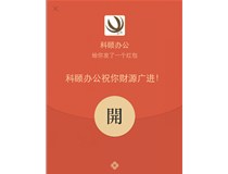 開(kāi)工日，派紅包啦，2000元大紅包等你拿，人人有份哦