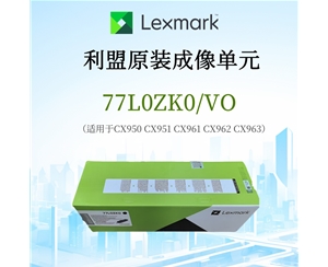 利盟原裝成像單元77L0ZK0/VO 適用CX950 CX951 CX961 CX962 CX963打印機(jī) 批發(fā)價(jià)